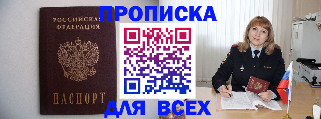 прописка паспорт в Гусь-Хрустальном