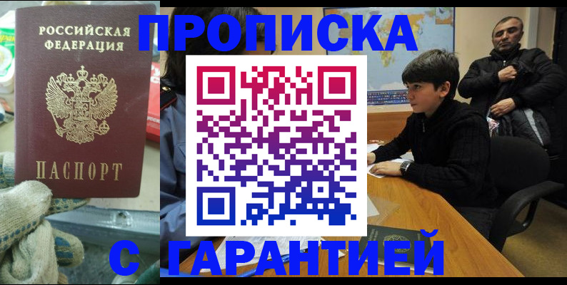 прописка для кредита в Гусь-Хрустальном