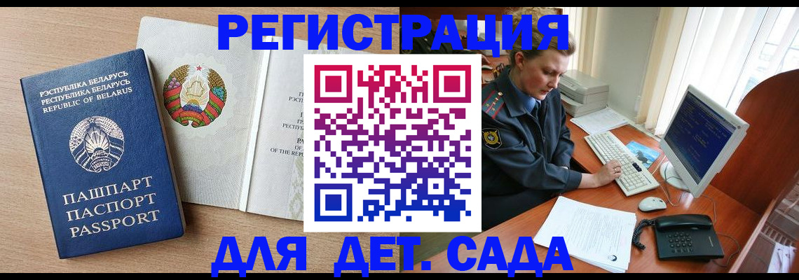 прописка ребенка в Гусь-Хрустальном